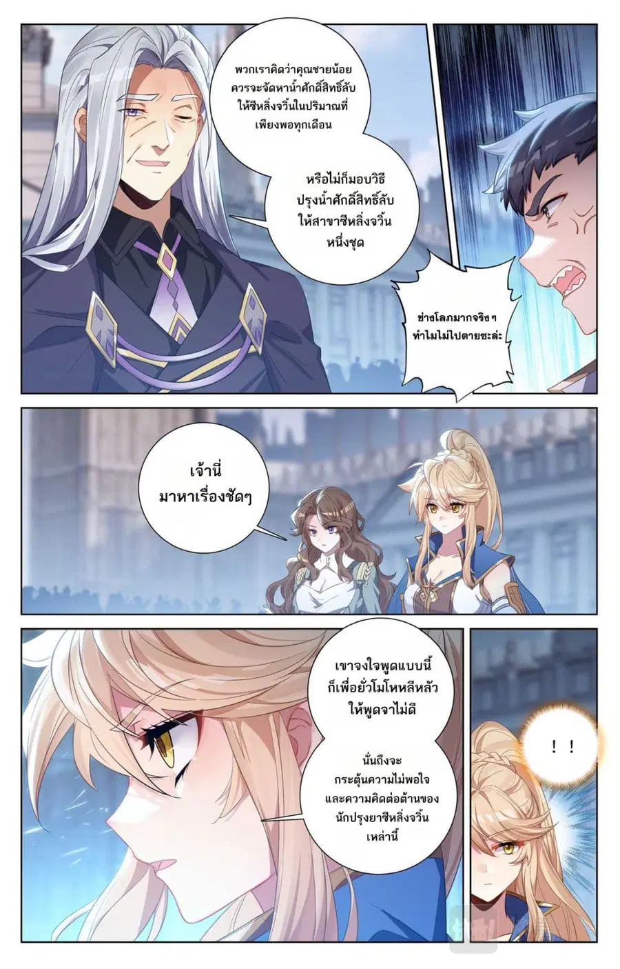 Absolute Resonance ตอนที่ 114 หน้า 4