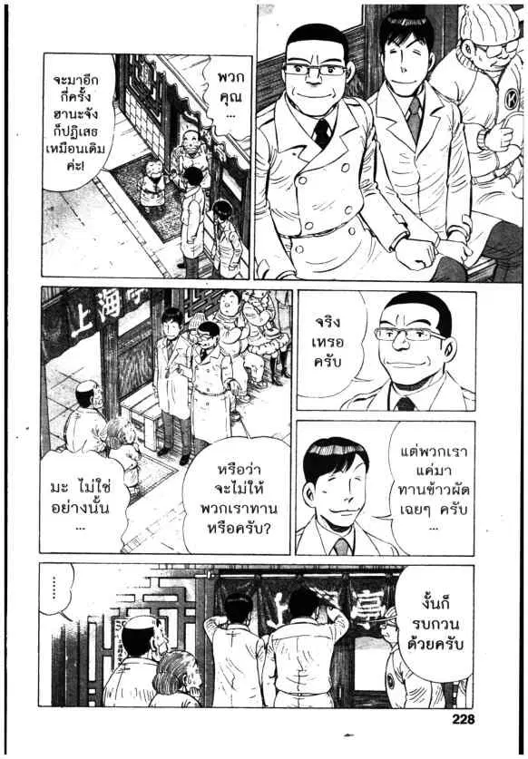 Kachuu Hana ตอนที่ 147 หน้า 16