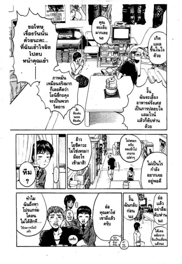 GTO : Great Teacher Onizuka ตอนที่ 21 หน้า 10