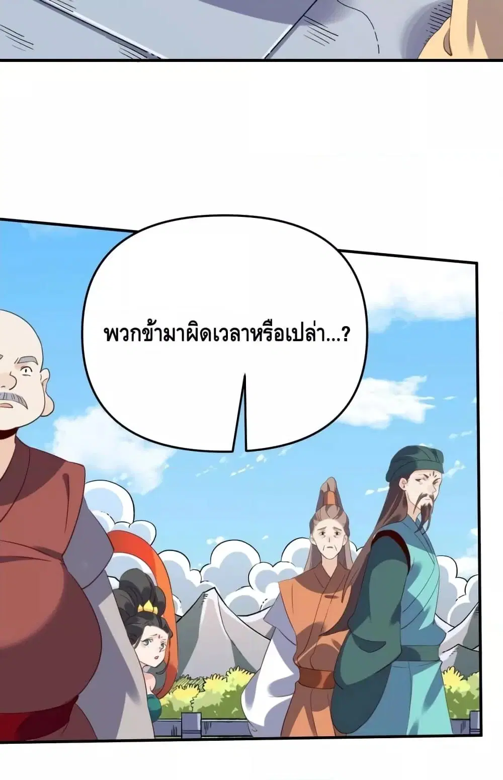 It Turns Out That I Am A Big Cultivator ตอนที่ 60 หน้า 26