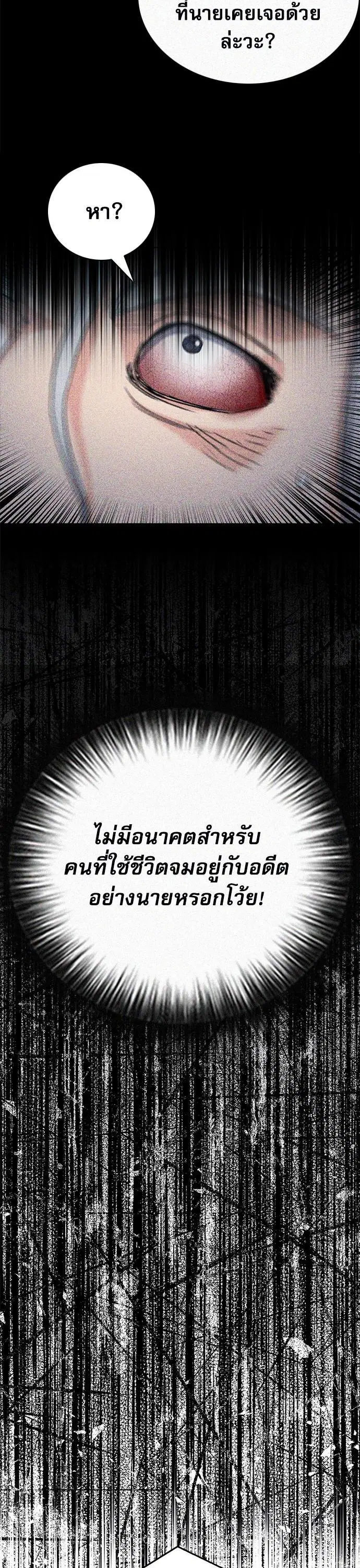Seoul Station Druid ตอนที่ 137 หน้า 17