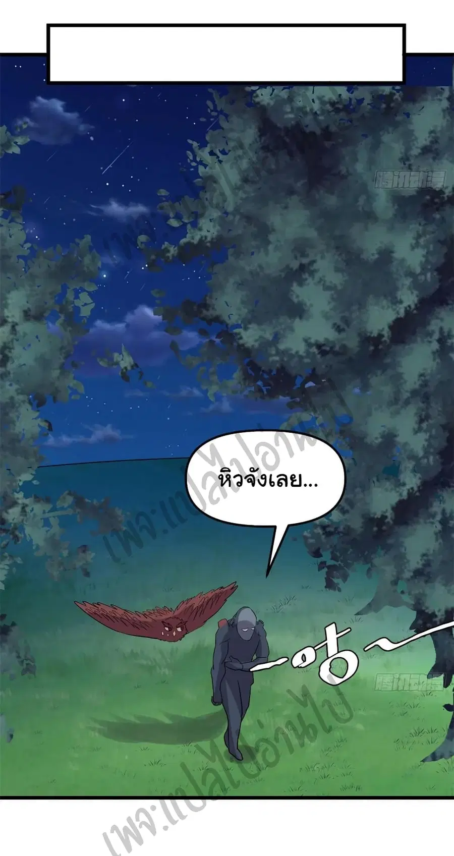 I might be A Fake Fairy ตอนที่ 136 หน้า 18