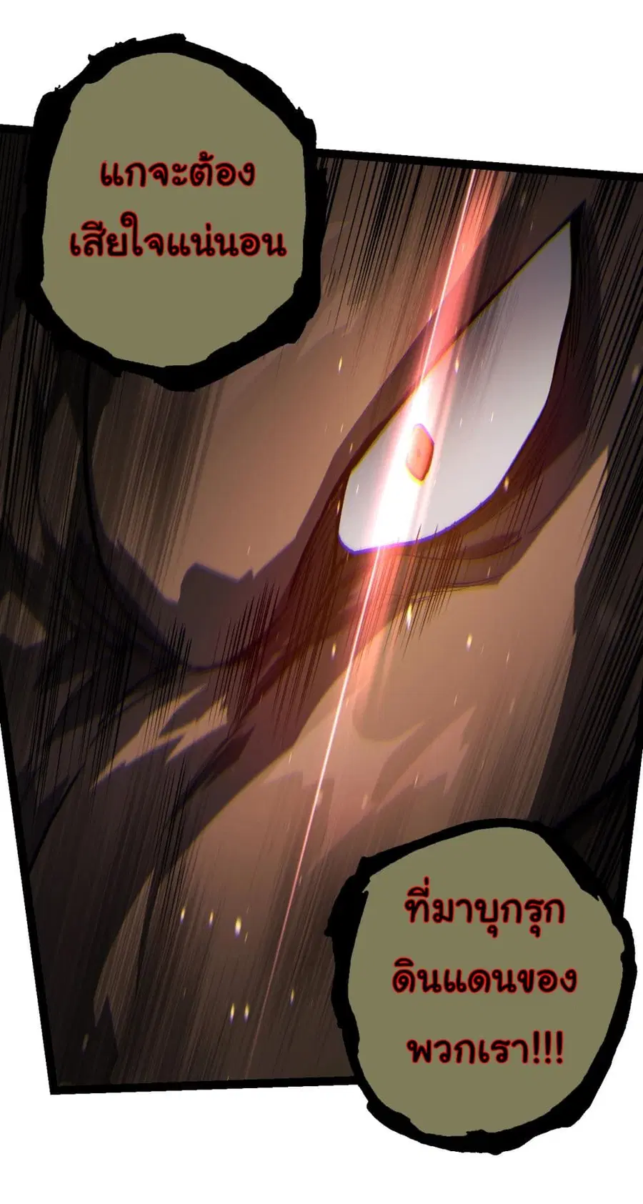 Evolution Begins With A Big Tree ตอนที่ 153 หน้า 24