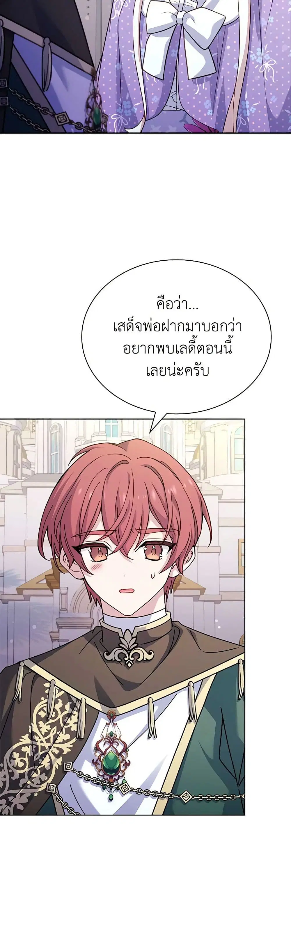 The Lady Needs a Break ตอนที่ 124 หน้า 37