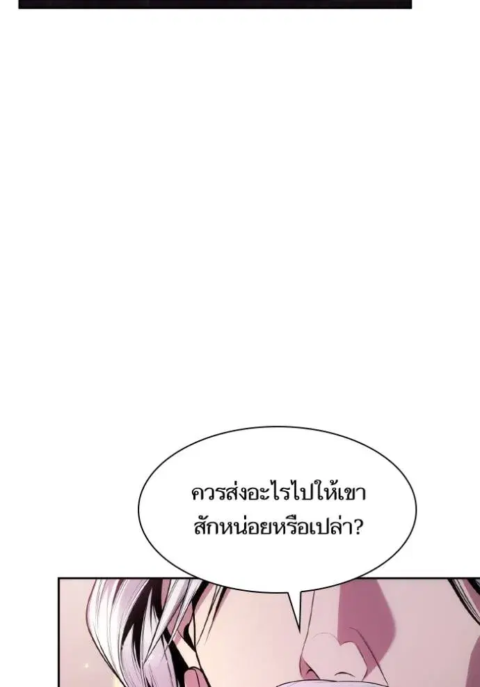 I Am the Queen in This Life ตอนที่ 126 หน้า 20