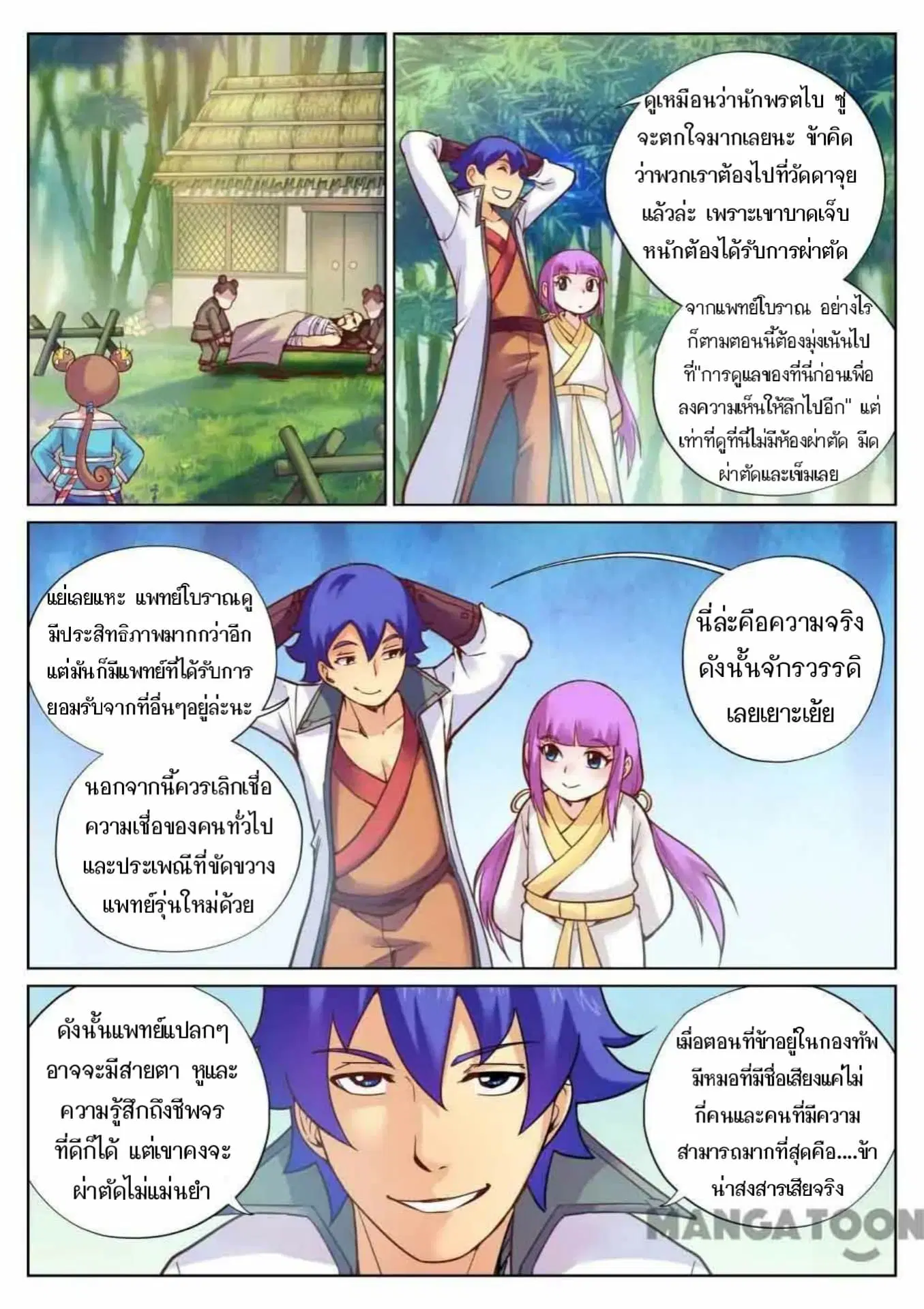 My Great Sword ตอนที่ 107 หน้า 8