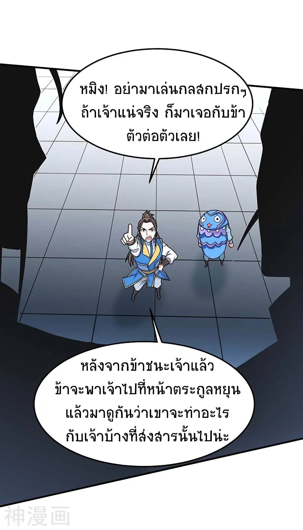 Return of Divine Emperor ตอนที่ 117 หน้า 22