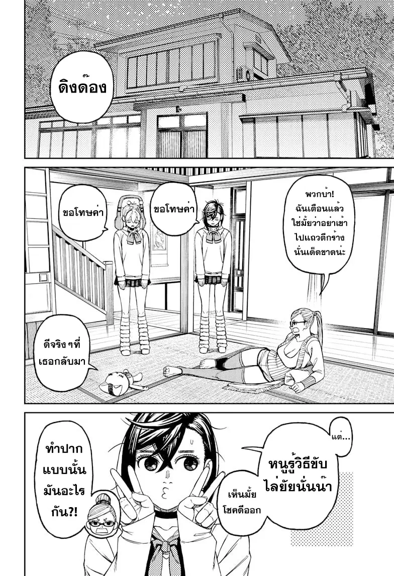 Dandadan ตอนที่ 77 หน้า 16