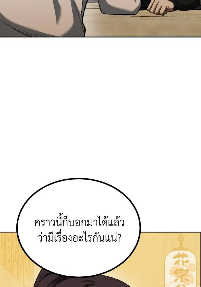 King of the Octagon ตอนที่ 65 หน้า 20