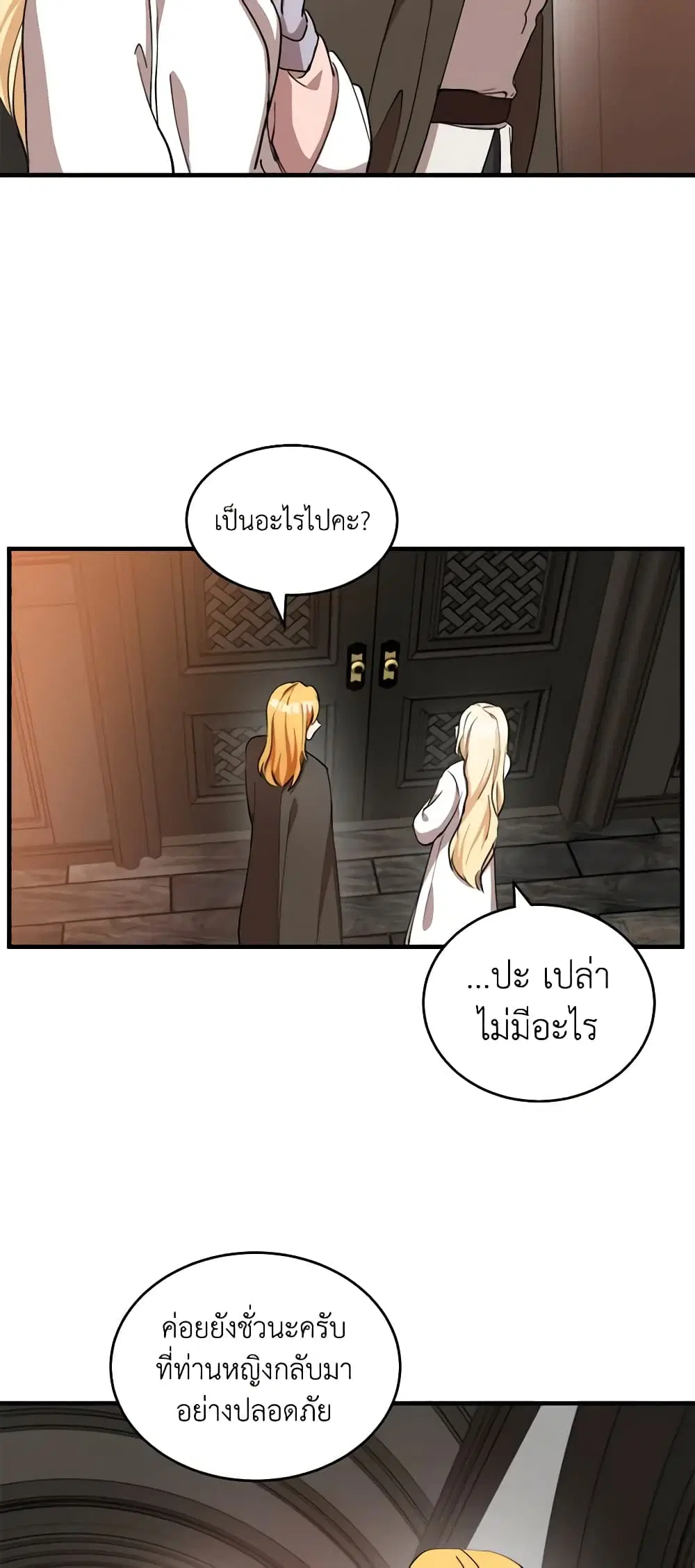 The Villainess Lives Again ตอนที่ 77 หน้า 21
