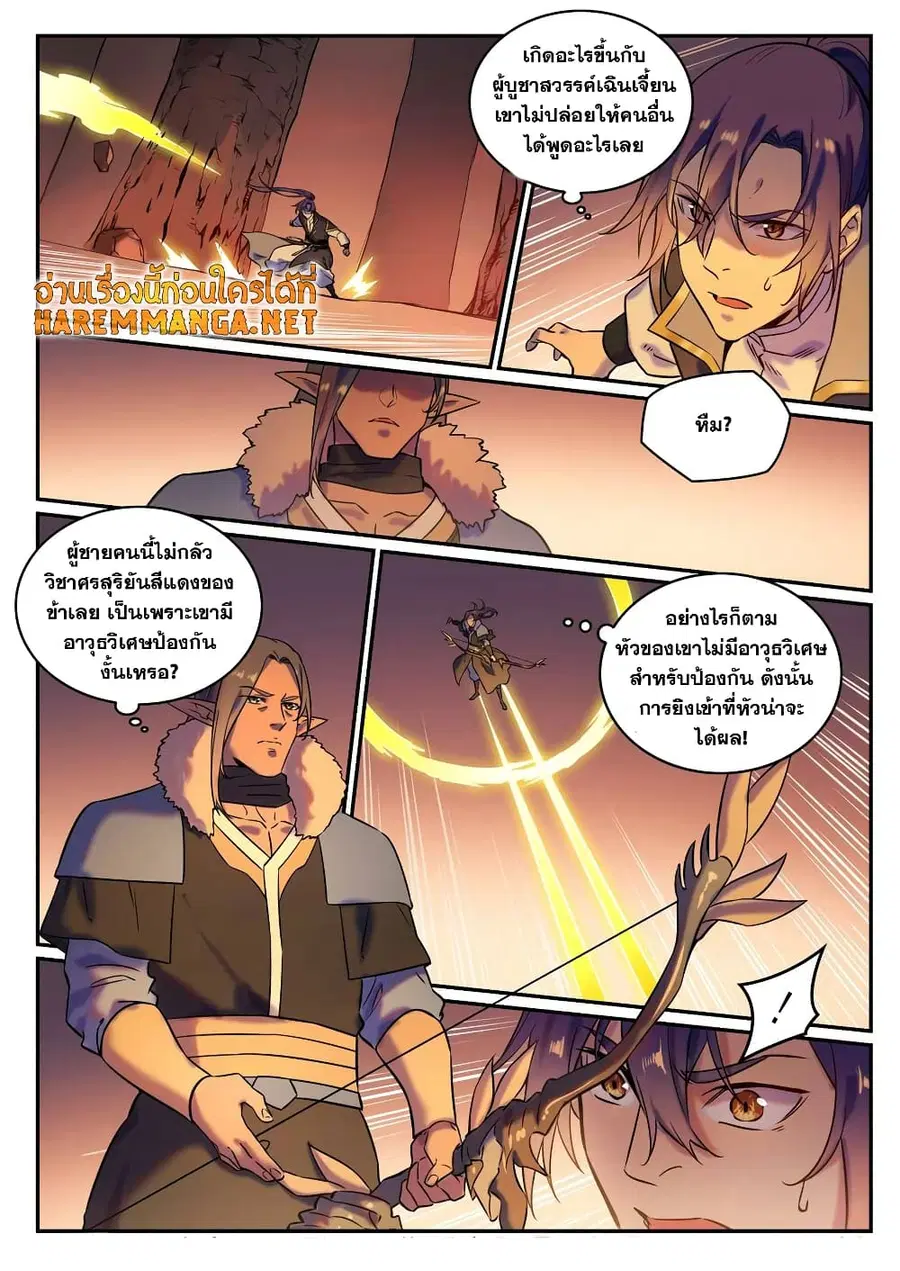 Bailian Chengshen ตอนที่ 779 หน้า 13
