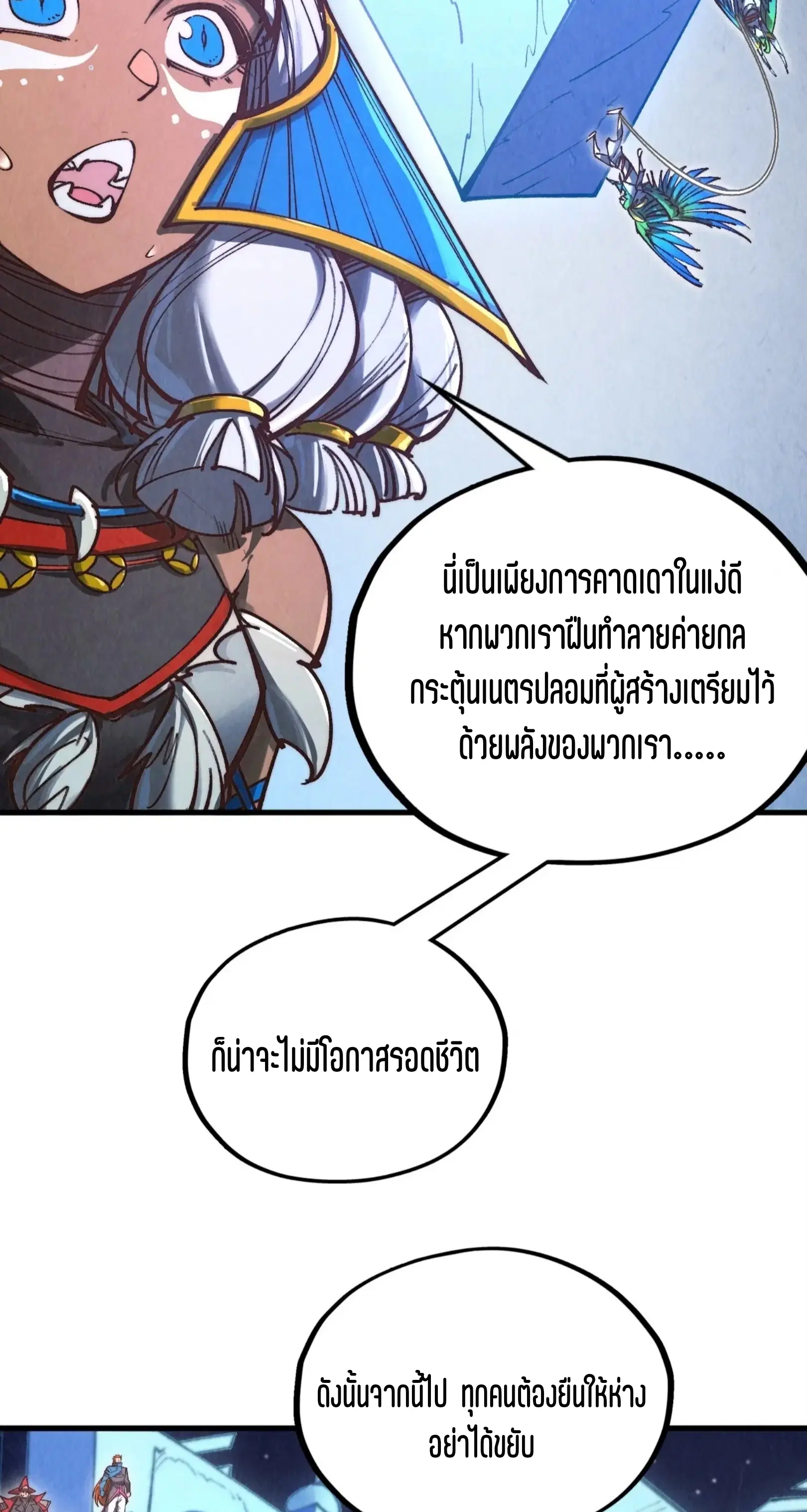 The Eternal Supreme ตอนที่ 358 หน้า 44