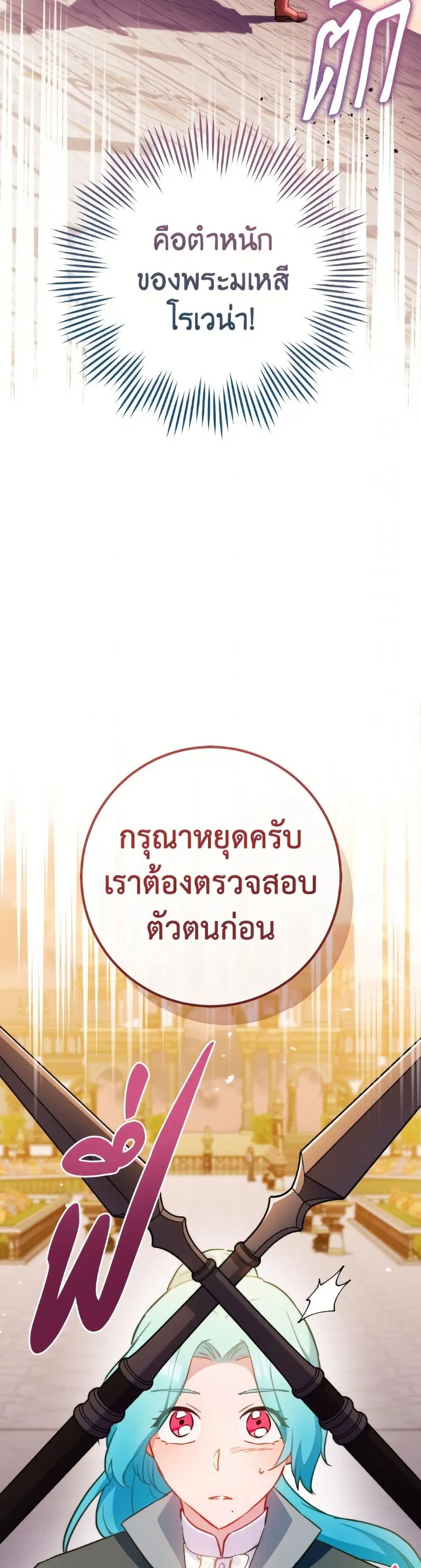 The Young Lady Is a Royal Chef ตอนที่ 169 หน้า 36