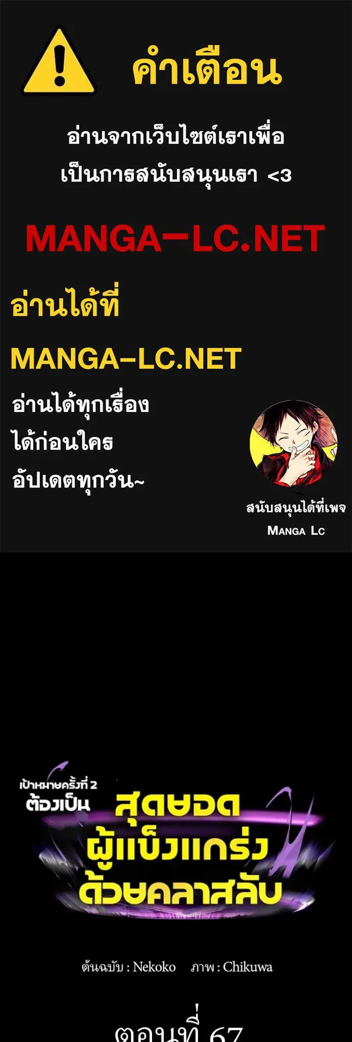 Hidden Class Gravity User เป้าหมายครั้งที่ 2 ต้องเป็นสุดยอดผู้แข็งแกร่งด้วยคลาสลับ ตอนที่ 67 หน้า 1