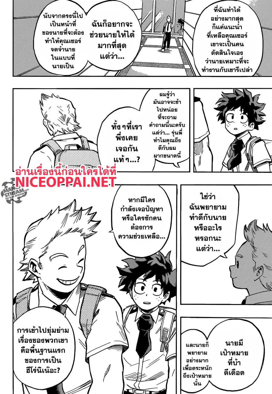 Boku no Hero Academia (My Hero Academia) ตอนที่ 126 หน้า 14