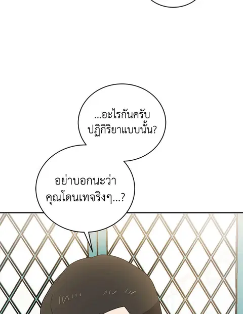 The Descent of the Demonic Master ตอนที่ 121 หน้า 47