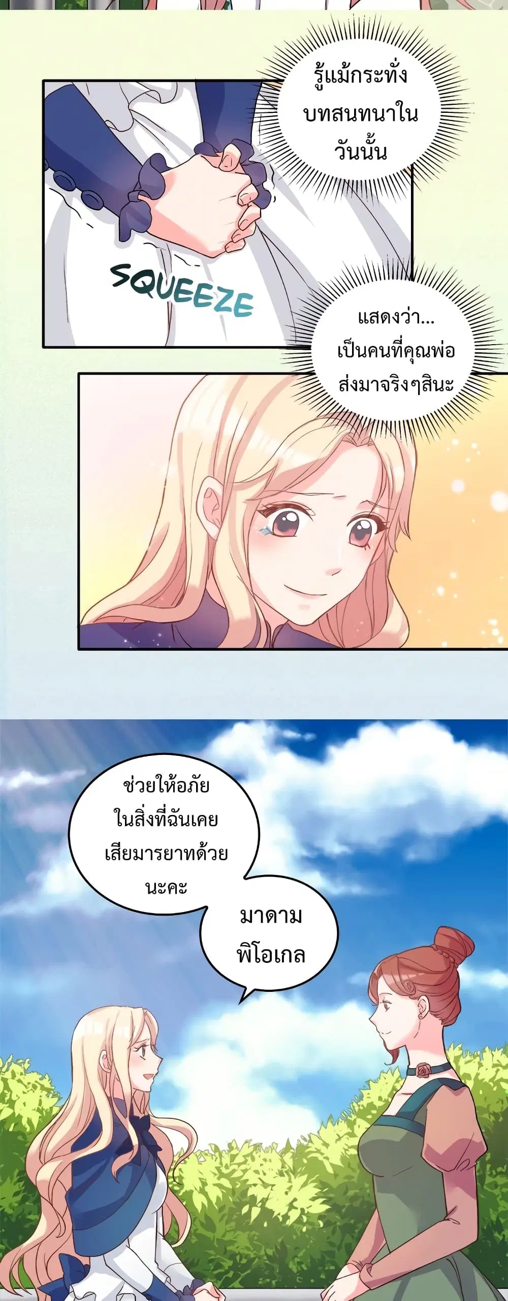 What It Takes to be a Villainess ตอนที่ 17 หน้า 19