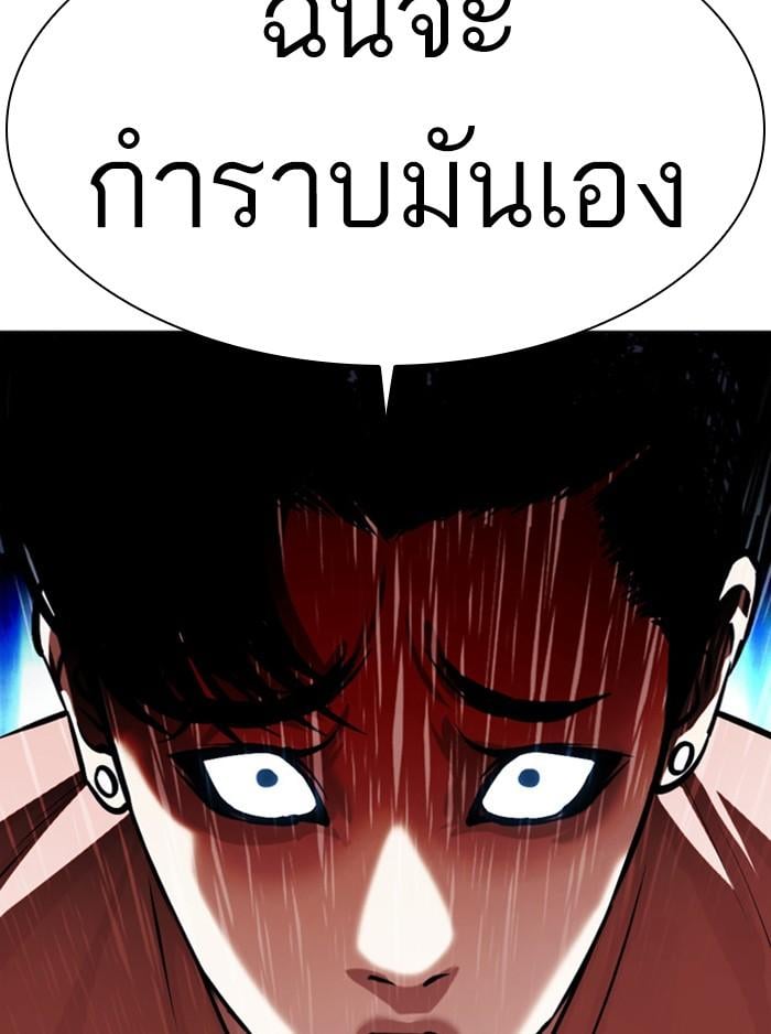 Lookism ตอนที่ 382 หน้า 140