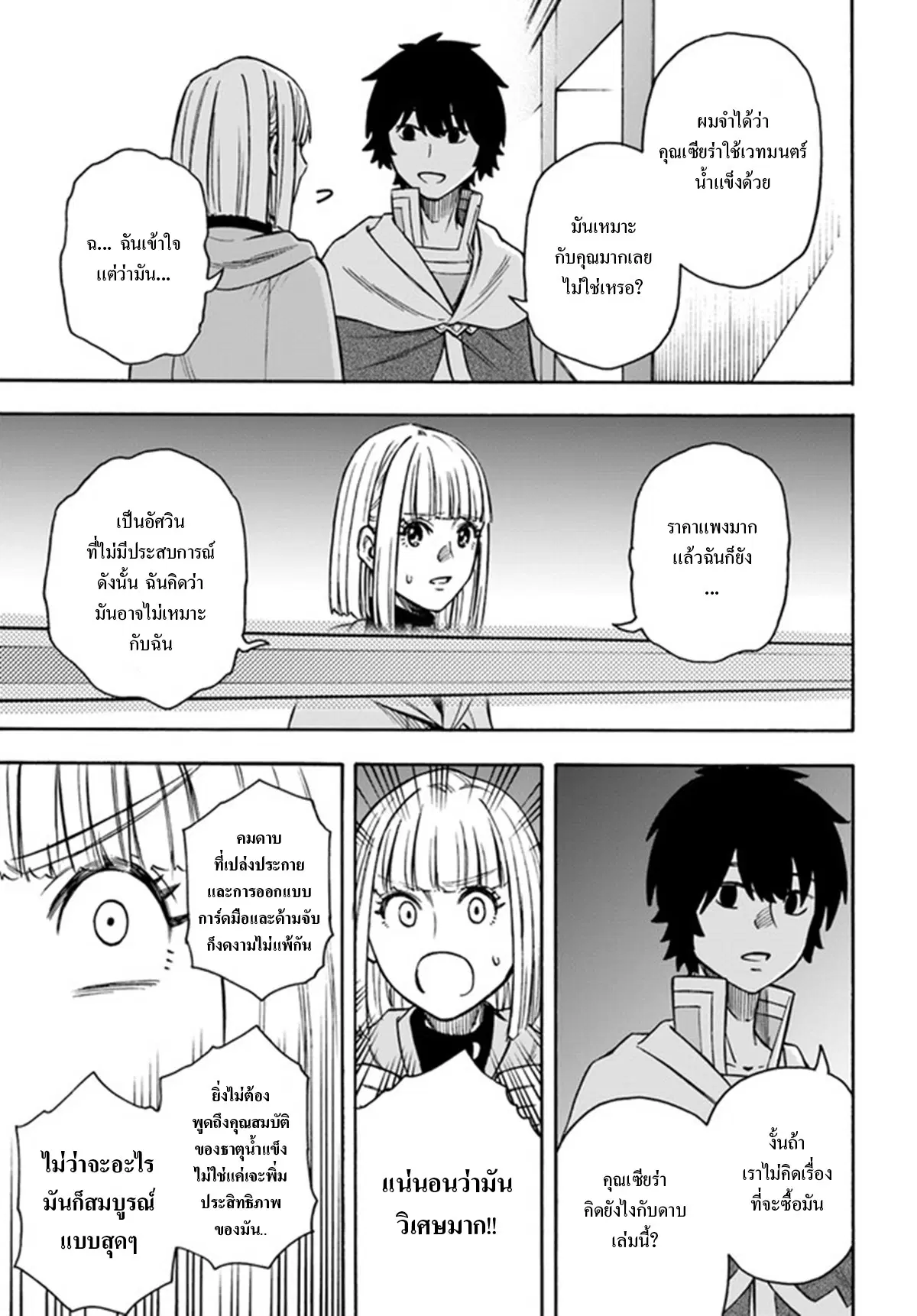 Nito no Taidana Isekai Shoukougun – กลุ่มอาการต่างโลกที่เกียจคร้านของนิโตะ ตอนที่ 20.2 หน้า 7