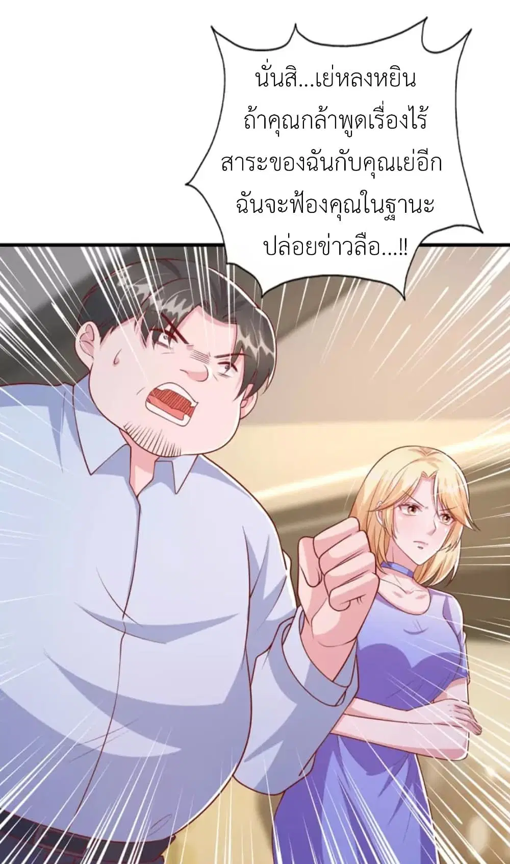 The Big Guy calls me Little Ancestor ตอนที่ 120 หน้า 19