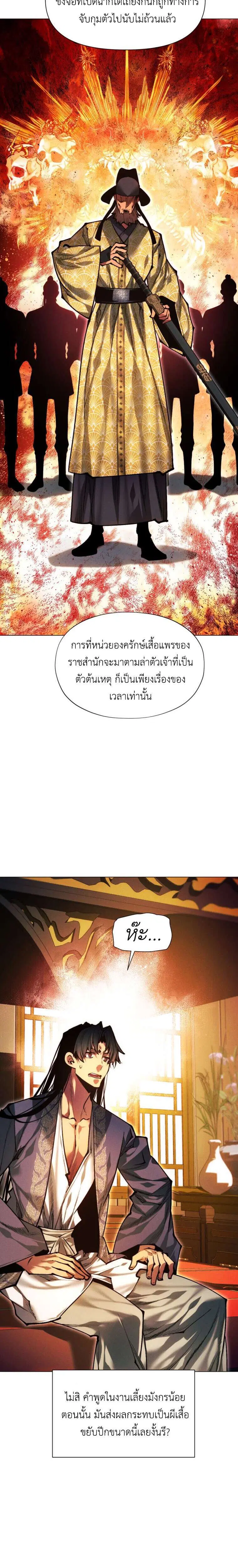 A Modern Man Who Got Transmigrated Into the Murim World ตอนที่ 165 หน้า 45