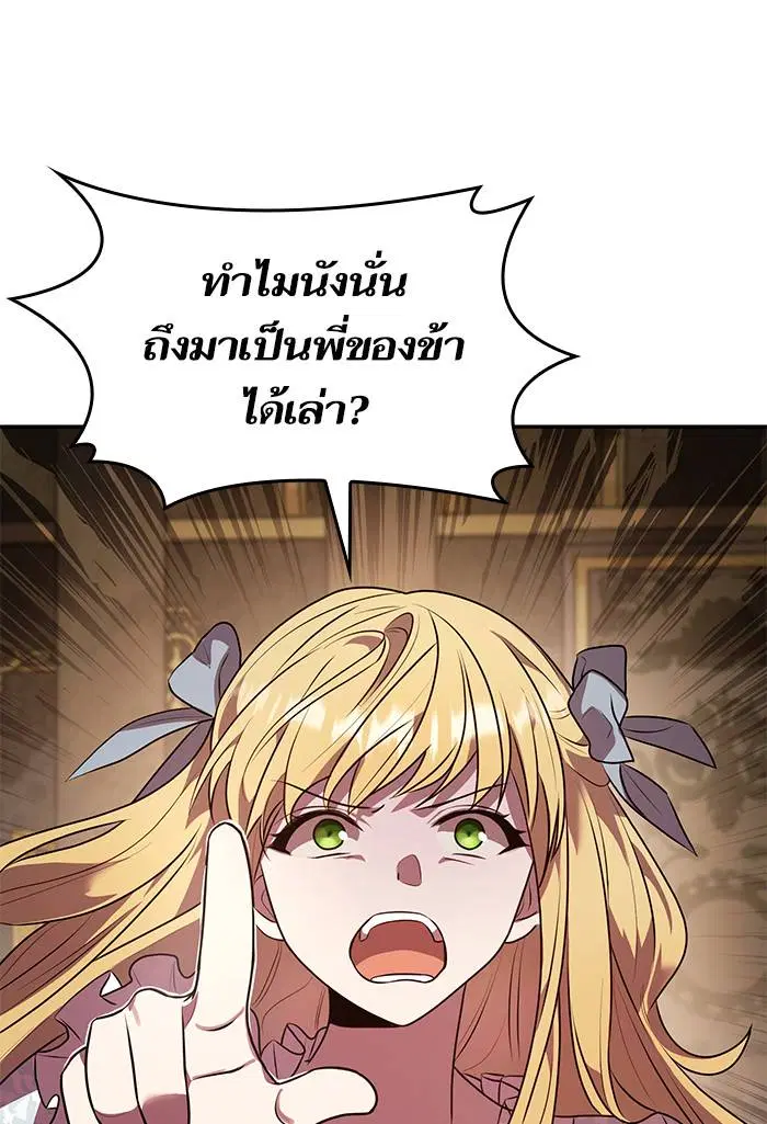 Sister I Am the Queen in This Life ตอนที่ 3 หน้า 125