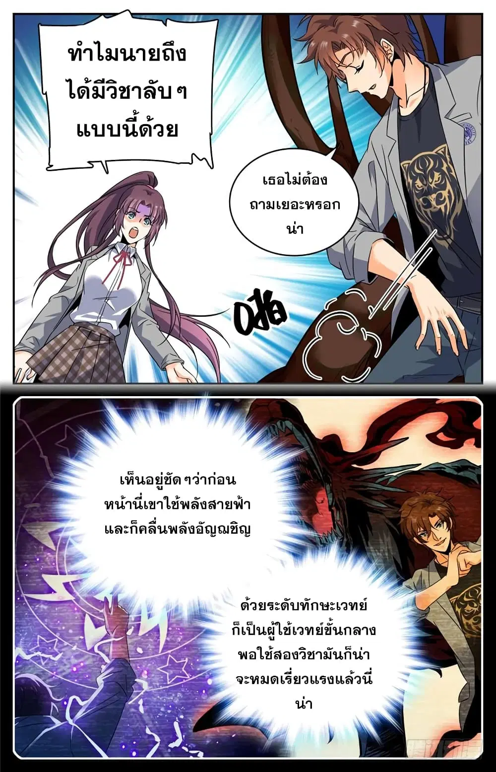 Versatile Mage ตอนที่ 159 หน้า 8