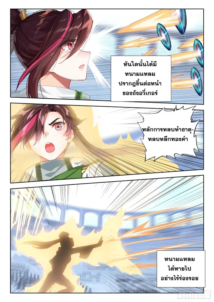 Douluo Dalu IV ตอนที่ 313 หน้า 14