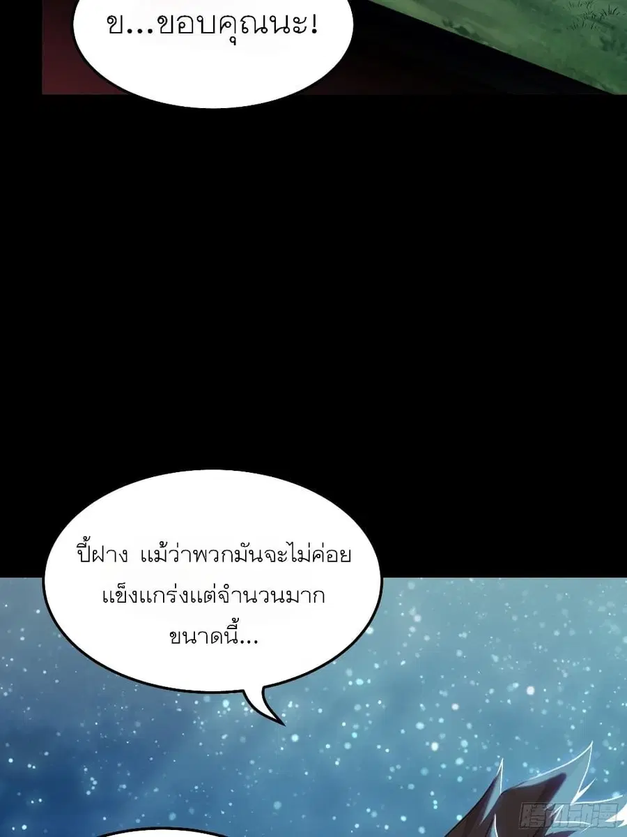 Legend of Star General ตอนที่ 71 หน้า 48