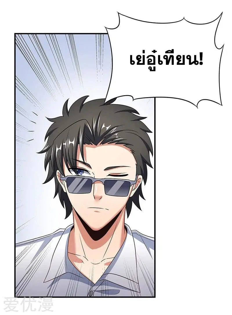 The Super Doctor From 2089 ตอนที่ 46 หน้า 9