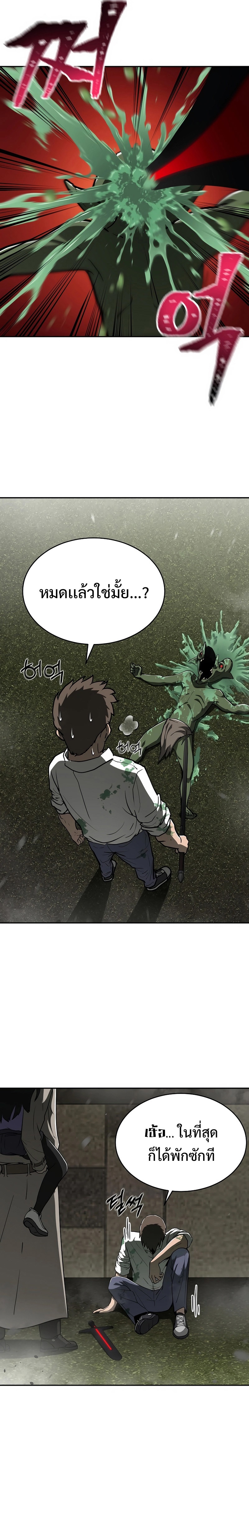 The Return of Apocalypses Tyrant การกลับมาของทรราชแห่งวันสิ้นโลก ตอนที่ 5 หน้า 35