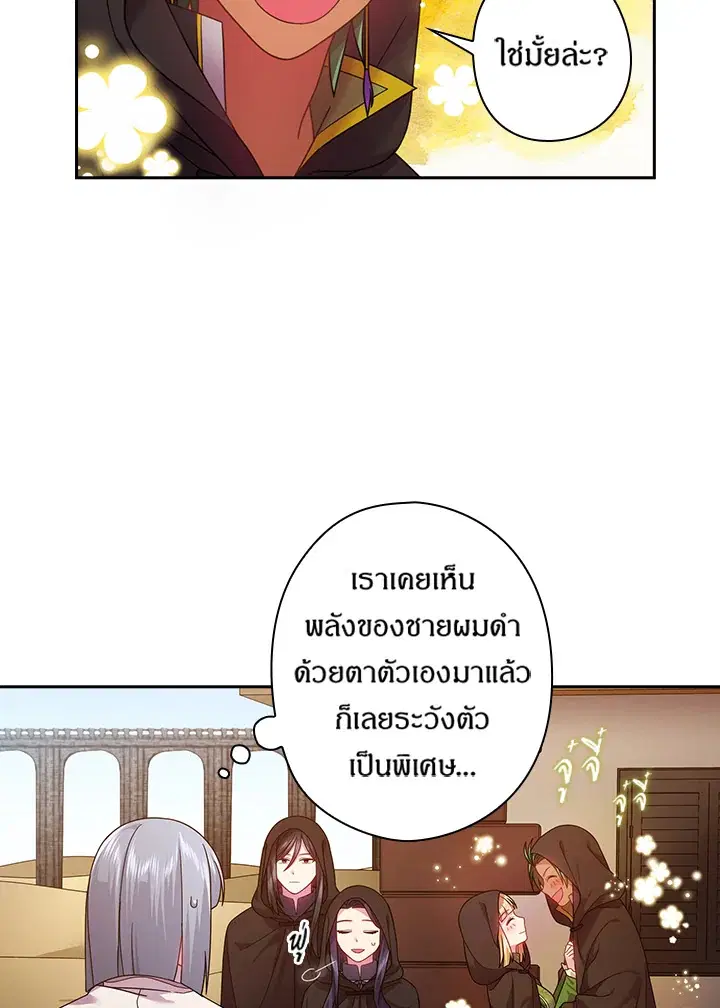 Satan’s Bride ตอนที่ 104 หน้า 27