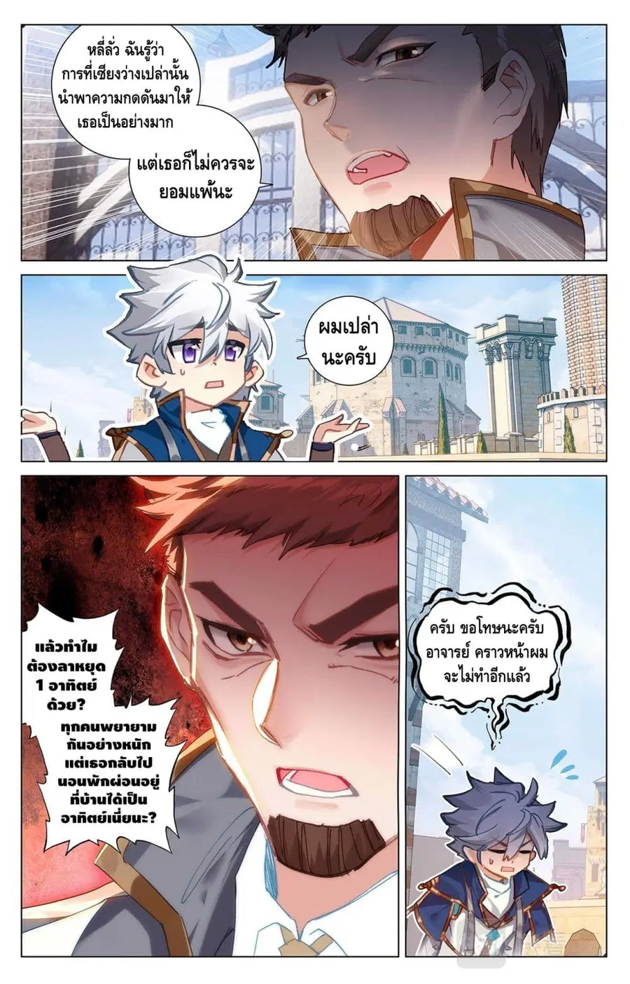 Absolute Resonance ตอนที่ 9.2 หน้า 5