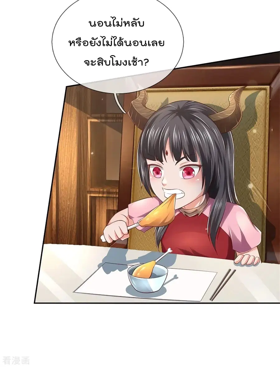 I’m the Great Immortal ตอนที่ 248 หน้า 24