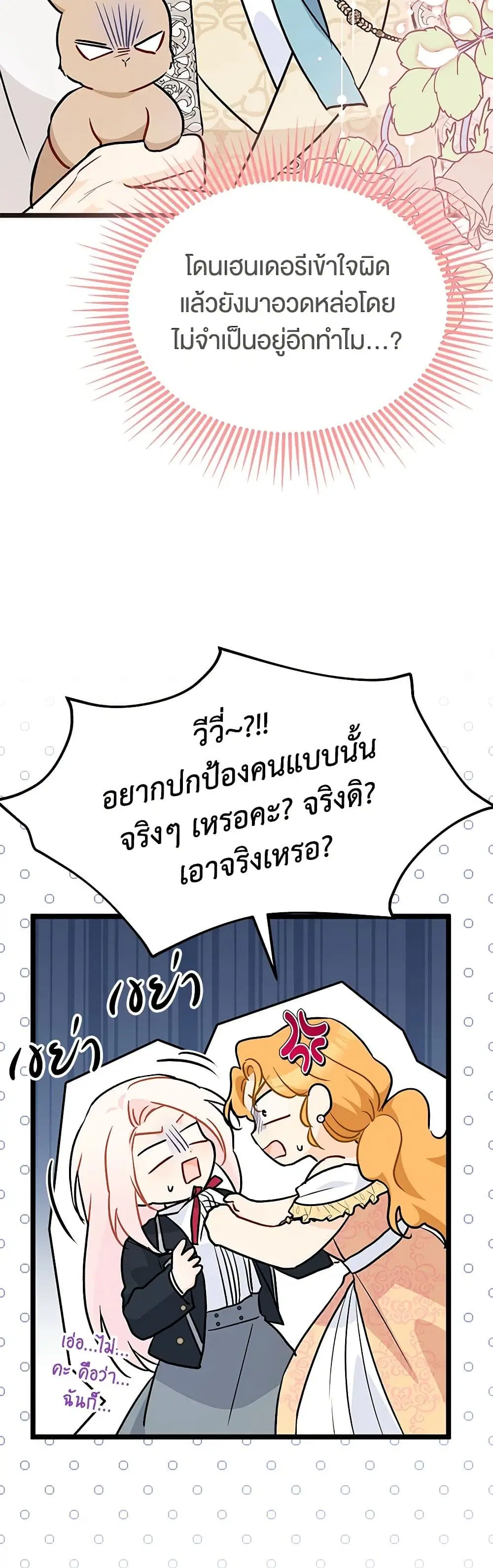The Symbiotic Relationship Between a Panther and a Rabbit ตอนที่ 145 หน้า 26