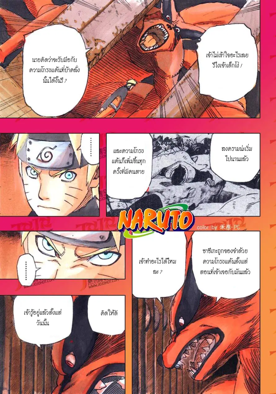 Naruto ตอนที่ 538 หน้า 5