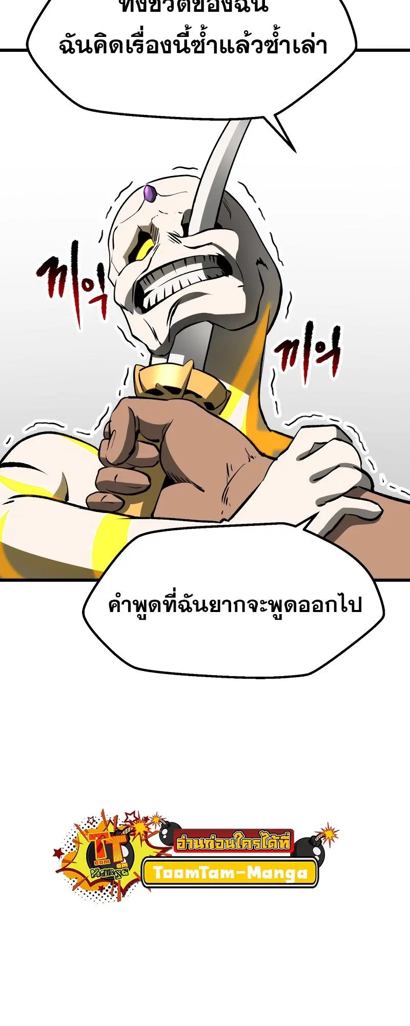 Survival Of Blade King ตอนที่ 207 หน้า 73