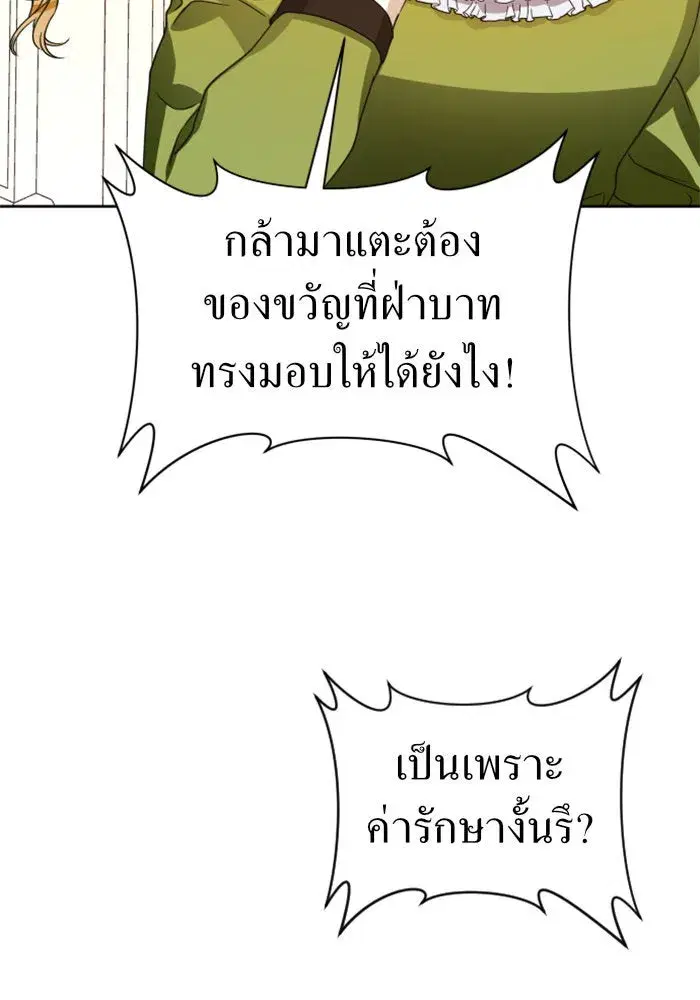 Your Throne ตอนที่ 25 หน้า 133