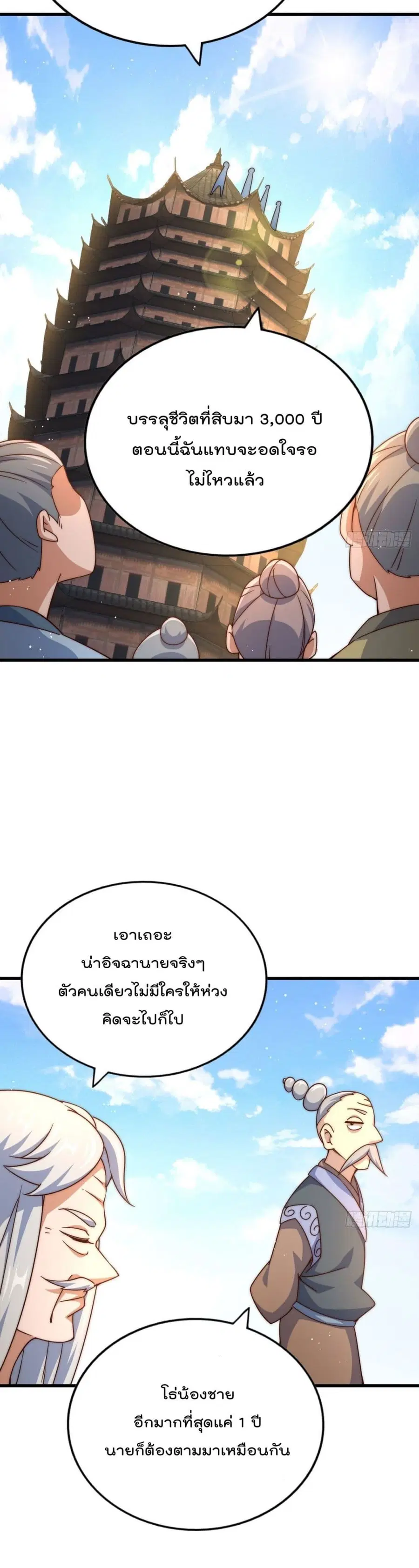 Who is your Daddy ตอนที่ 125 หน้า 28