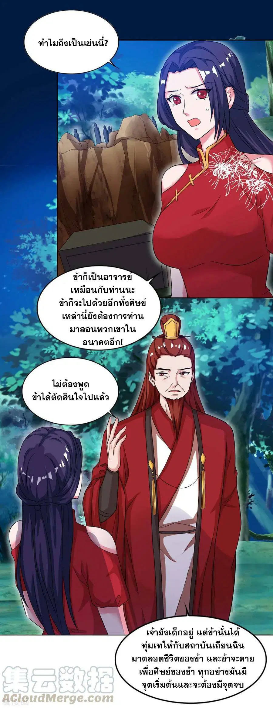 Reborn 80,000 years ตอนที่ 85 หน้า 13