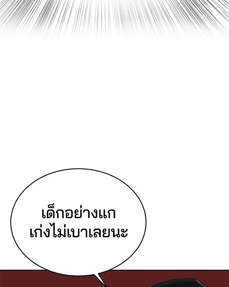 The Boy of Death ตอนที่ 57 หน้า 75