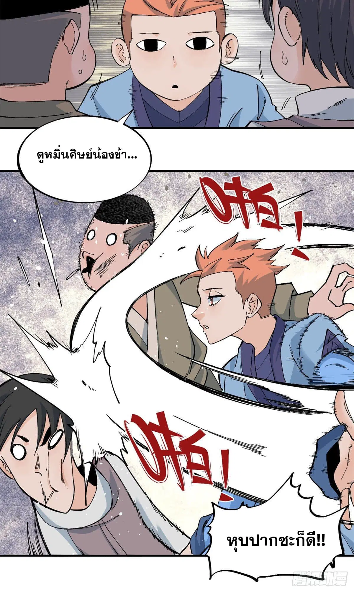All Hail the Sect Leader ตอนที่ 42 หน้า 15