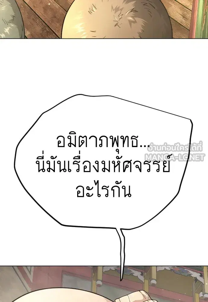 Superhuman Era ตอนที่ 190 หน้า 24