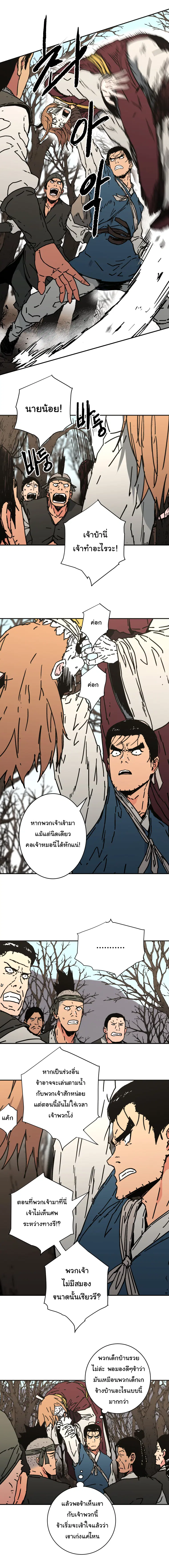 Peerless Dad ตอนที่ 161 หน้า 8
