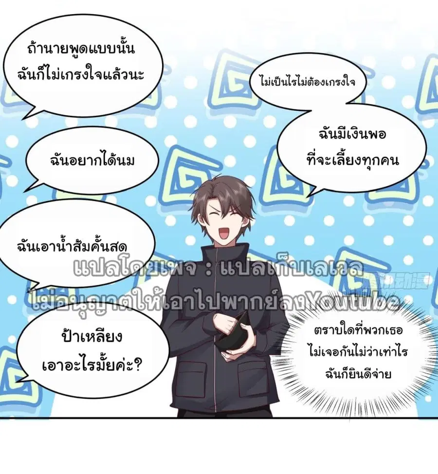 I Really Don’t Want to be Reborn ตอนที่ 32 หน้า 4