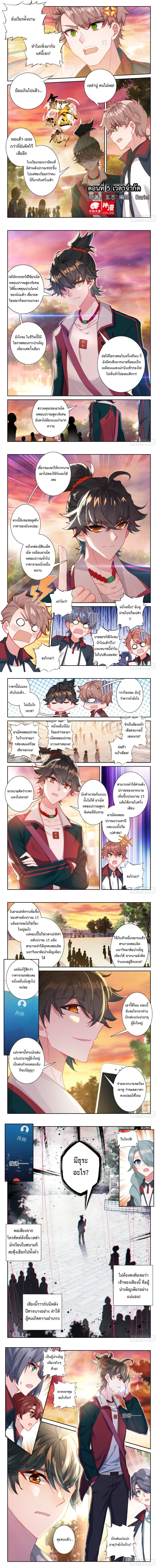Cash In To Become an Immortal – สำเร็จเป็นเซียนด้วยการเติมเงิน ตอนที่ 5 หน้า 1
