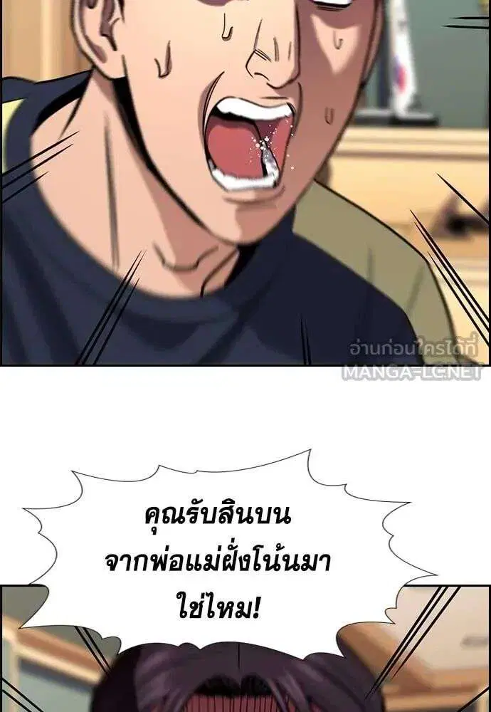 True Education ตอนที่ 227 หน้า 100