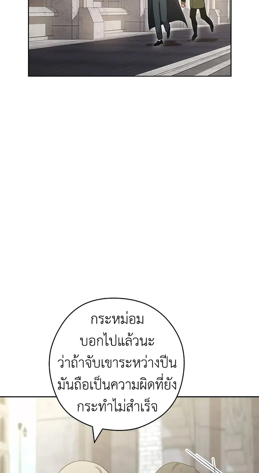 The Young Lady Is a Royal Chef ตอนที่ 53 หน้า 10