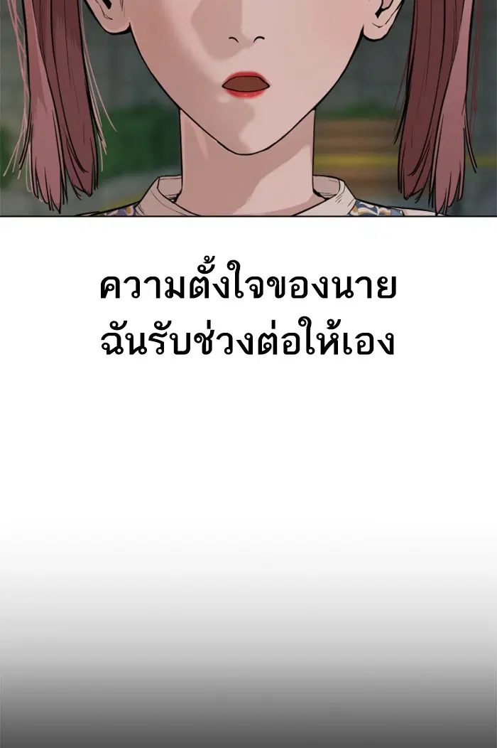 How to Fight ตอนที่ 39 หน้า 121