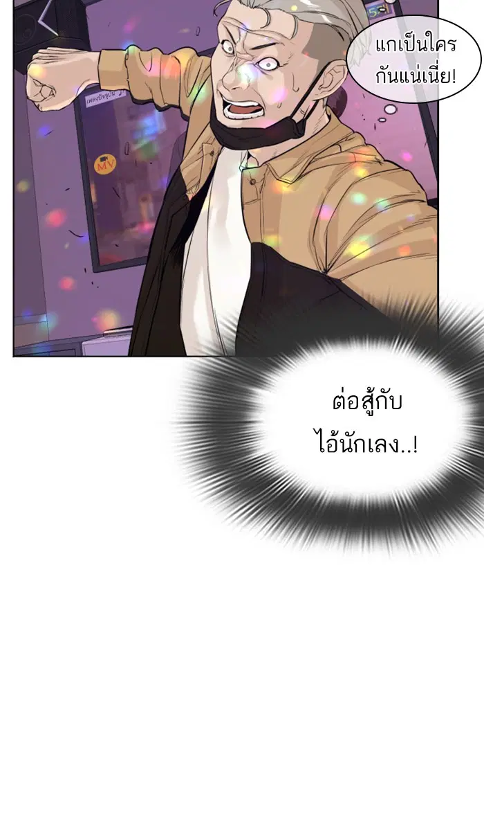 How to Fight ตอนที่ 6 หน้า 5